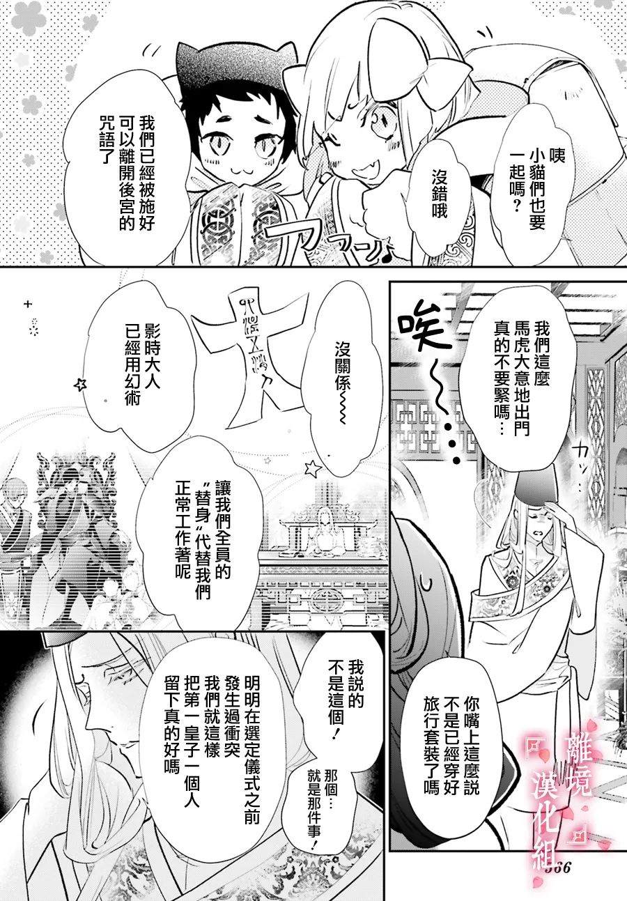 《影时殿下的赤色后宫》漫画最新章节第9话免费下拉式在线观看章节第【10】张图片