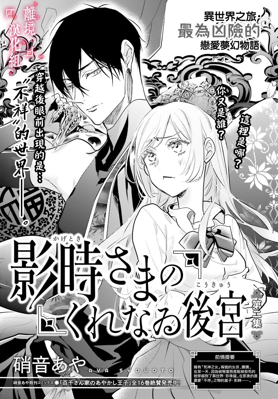 《影时殿下的赤色后宫》漫画最新章节第2话免费下拉式在线观看章节第【1】张图片