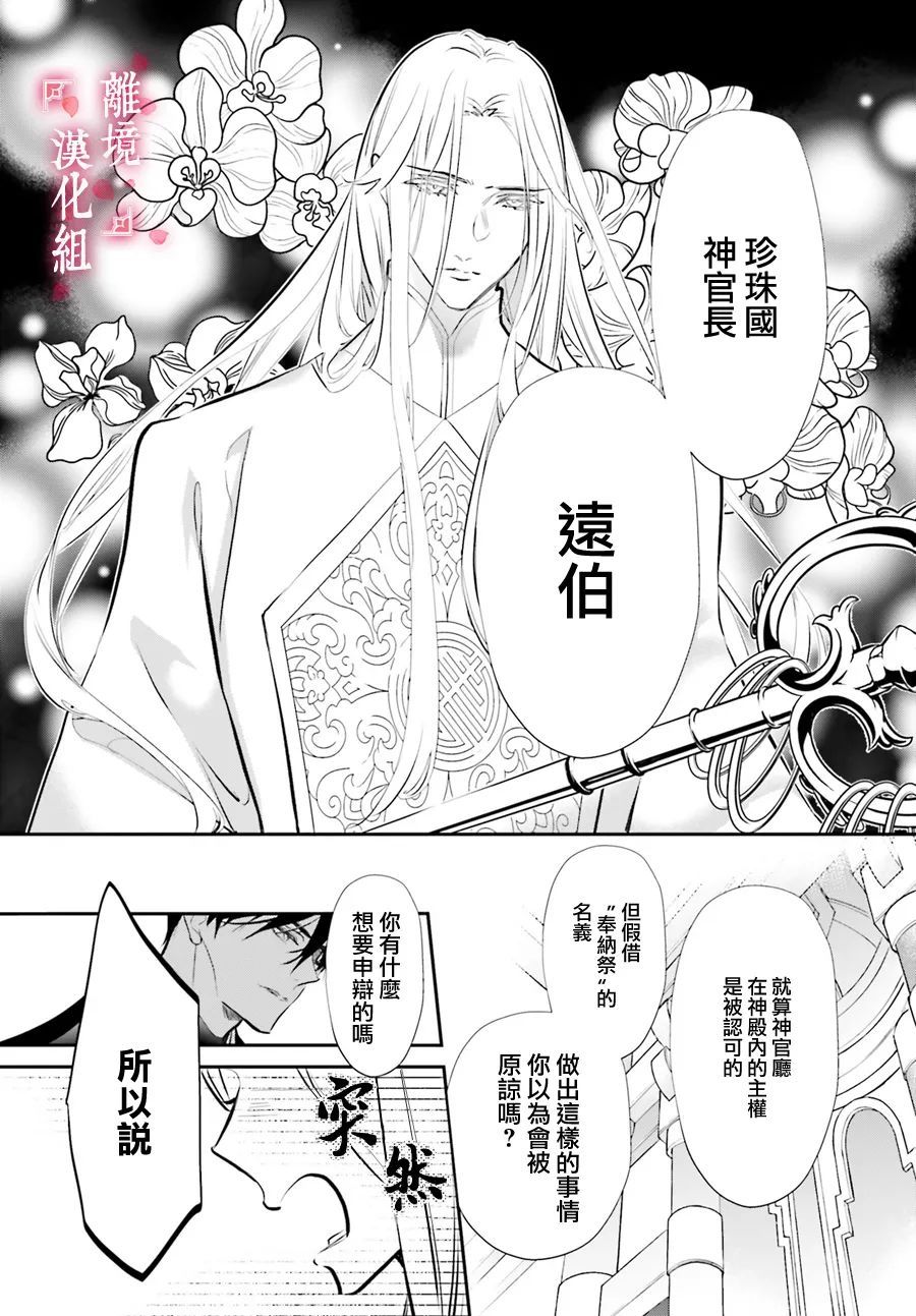 《影时殿下的赤色后宫》漫画最新章节第4话免费下拉式在线观看章节第【31】张图片