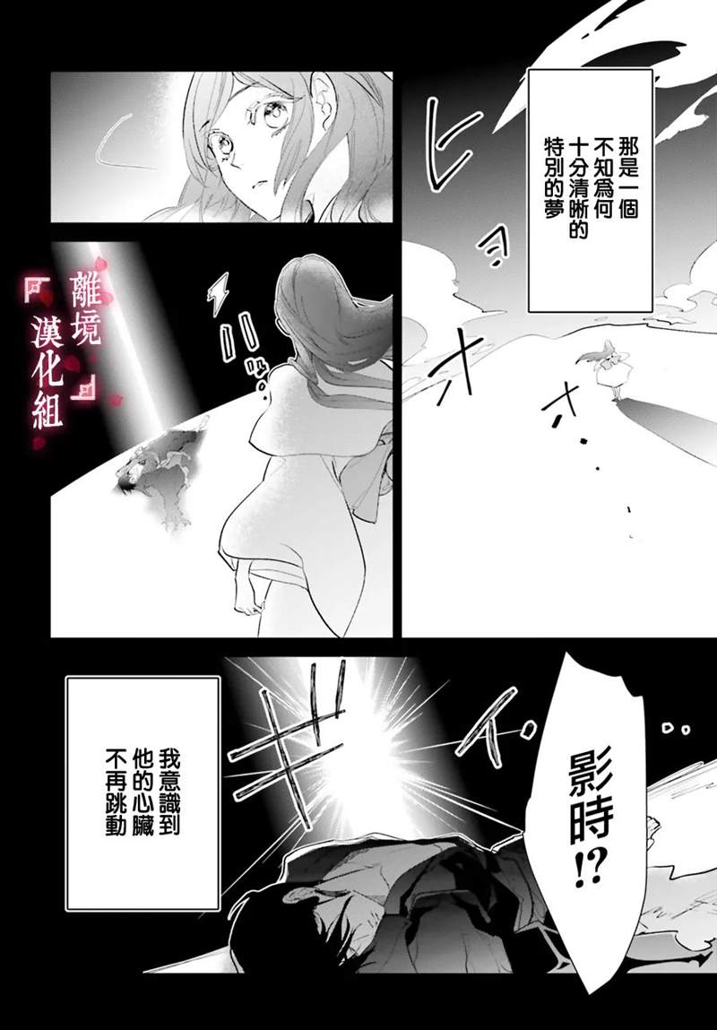 《影时殿下的赤色后宫》漫画最新章节第8话免费下拉式在线观看章节第【2】张图片