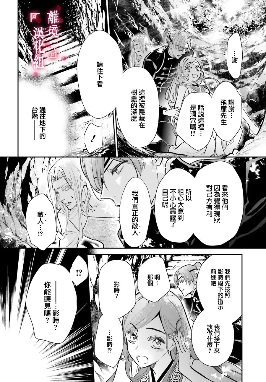 《影时殿下的赤色后宫》漫画最新章节第6话免费下拉式在线观看章节第【9】张图片