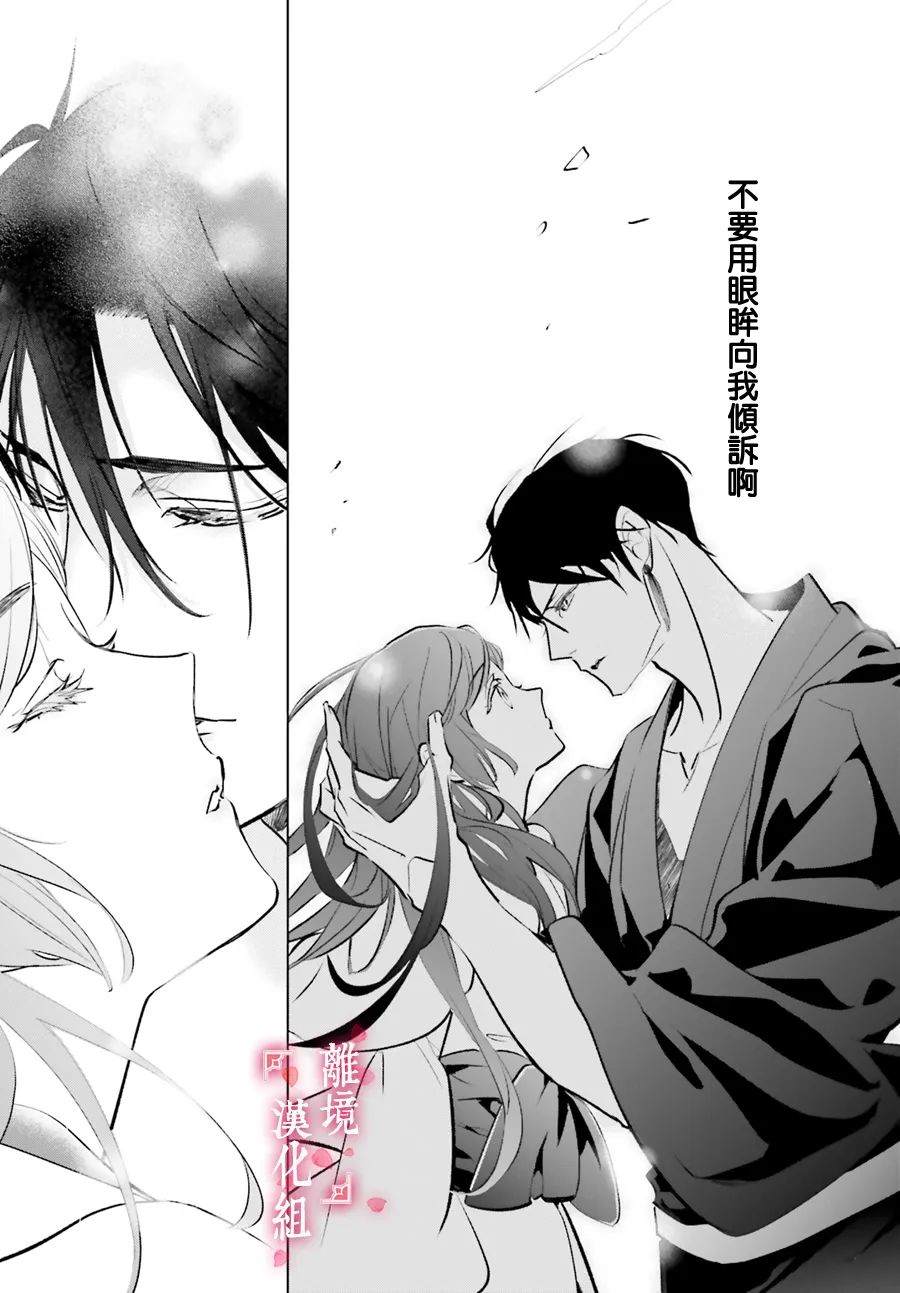 《影时殿下的赤色后宫》漫画最新章节第9话免费下拉式在线观看章节第【37】张图片