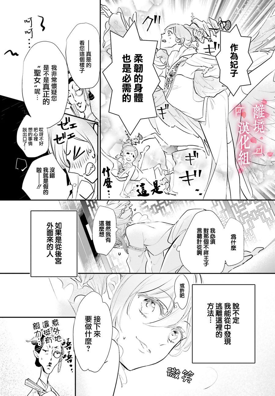 《影时殿下的赤色后宫》漫画最新章节第2话免费下拉式在线观看章节第【23】张图片