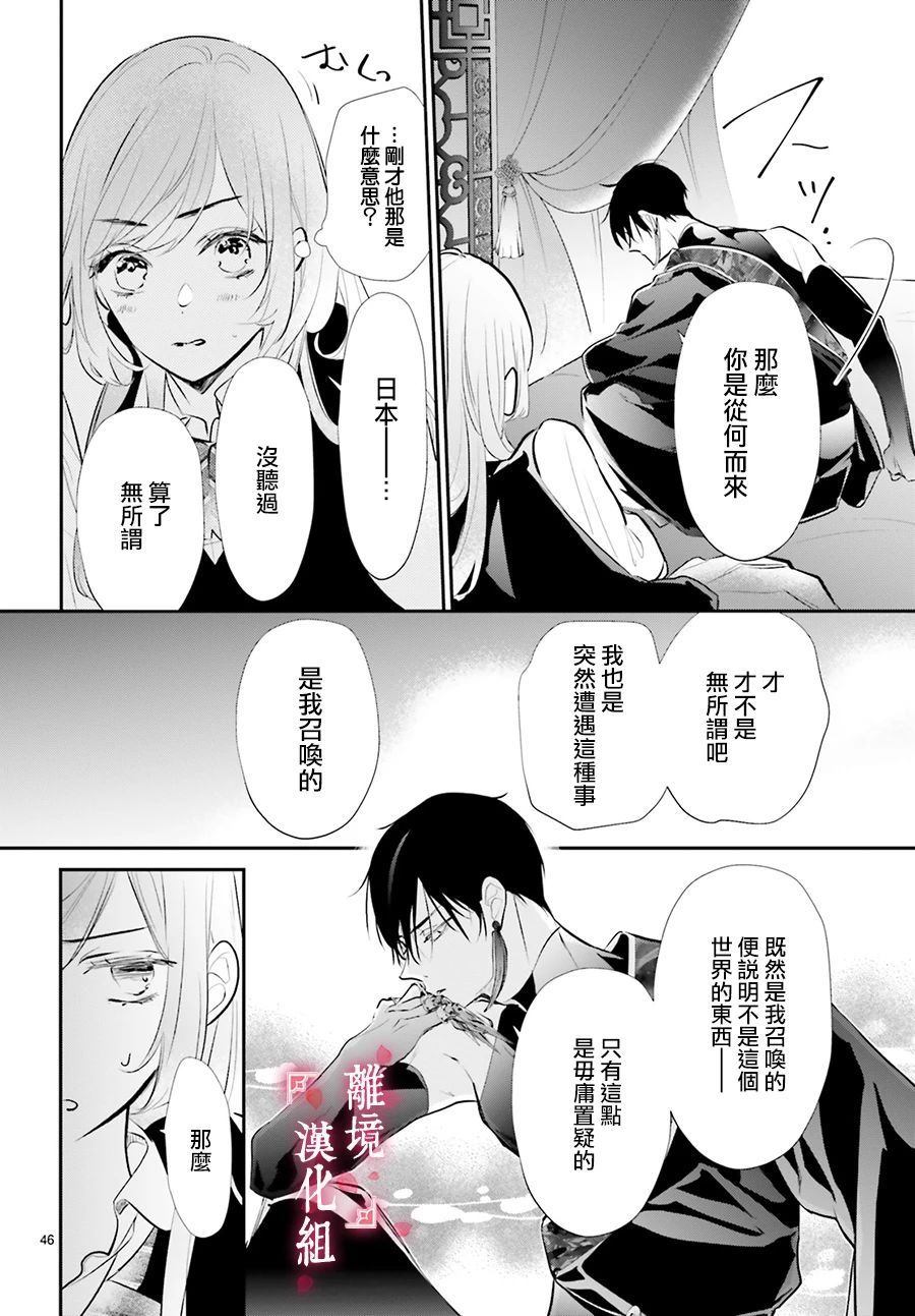 《影时殿下的赤色后宫》漫画最新章节第1话免费下拉式在线观看章节第【46】张图片