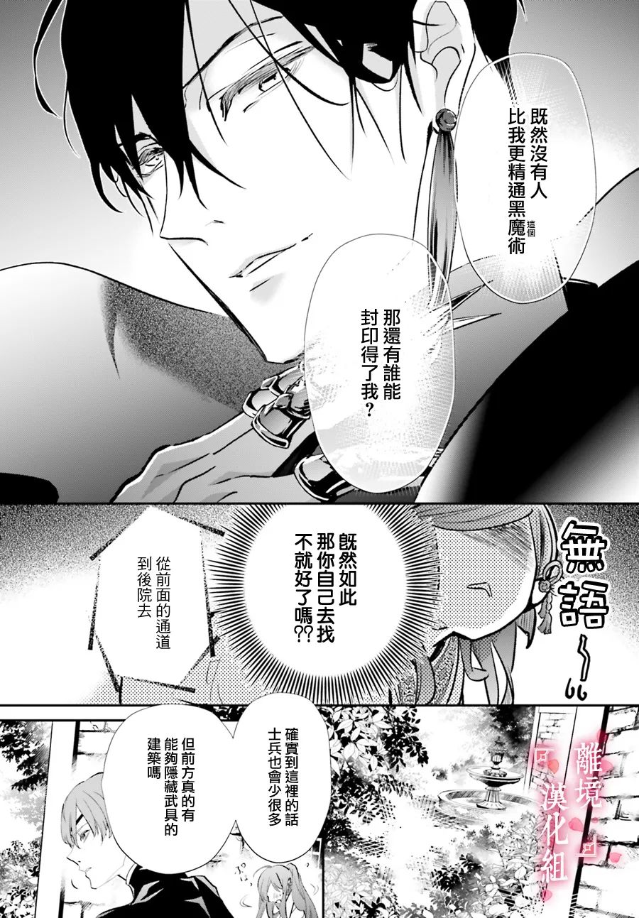 《影时殿下的赤色后宫》漫画最新章节第6话免费下拉式在线观看章节第【4】张图片