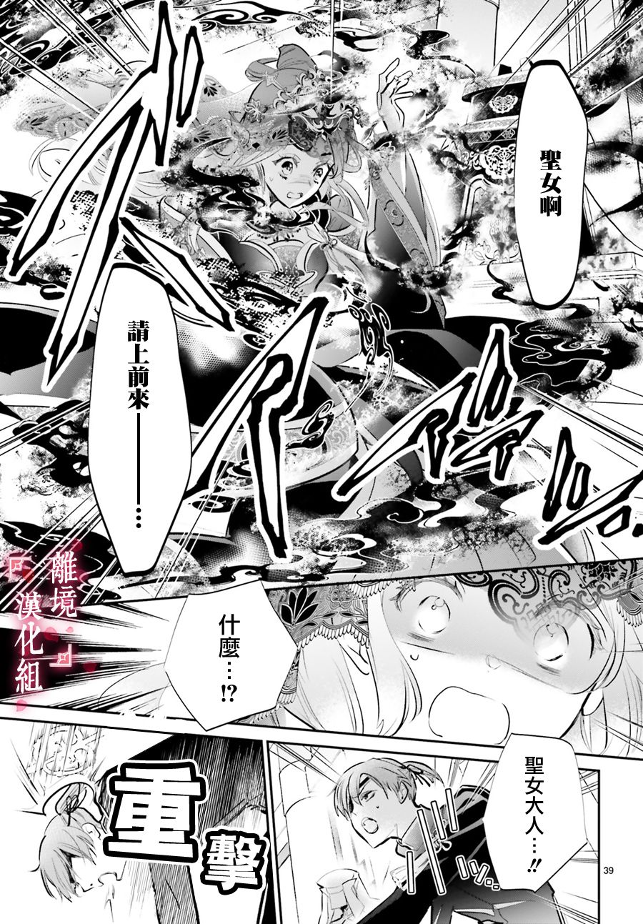 《影时殿下的赤色后宫》漫画最新章节第3话免费下拉式在线观看章节第【39】张图片