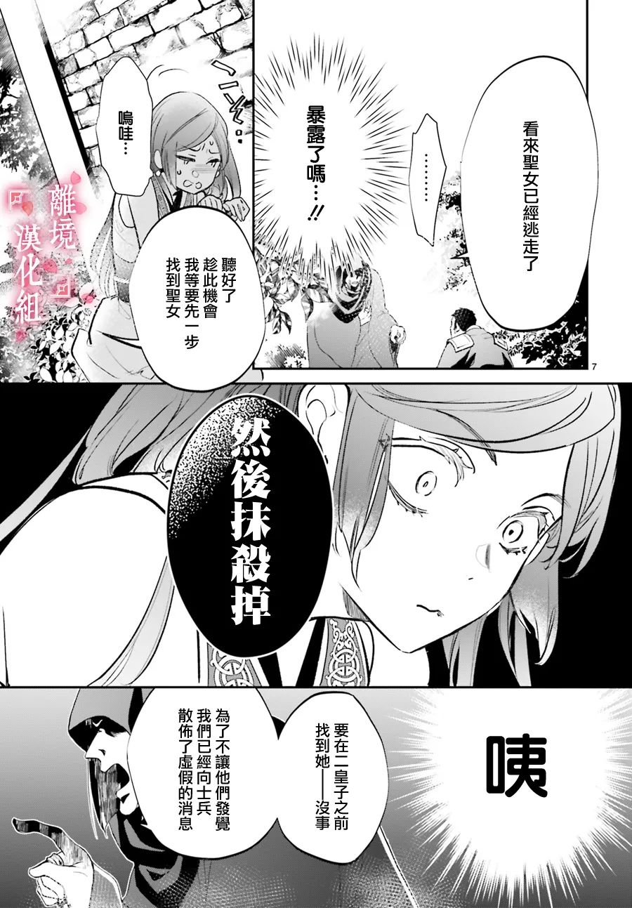 《影时殿下的赤色后宫》漫画最新章节第6话免费下拉式在线观看章节第【6】张图片