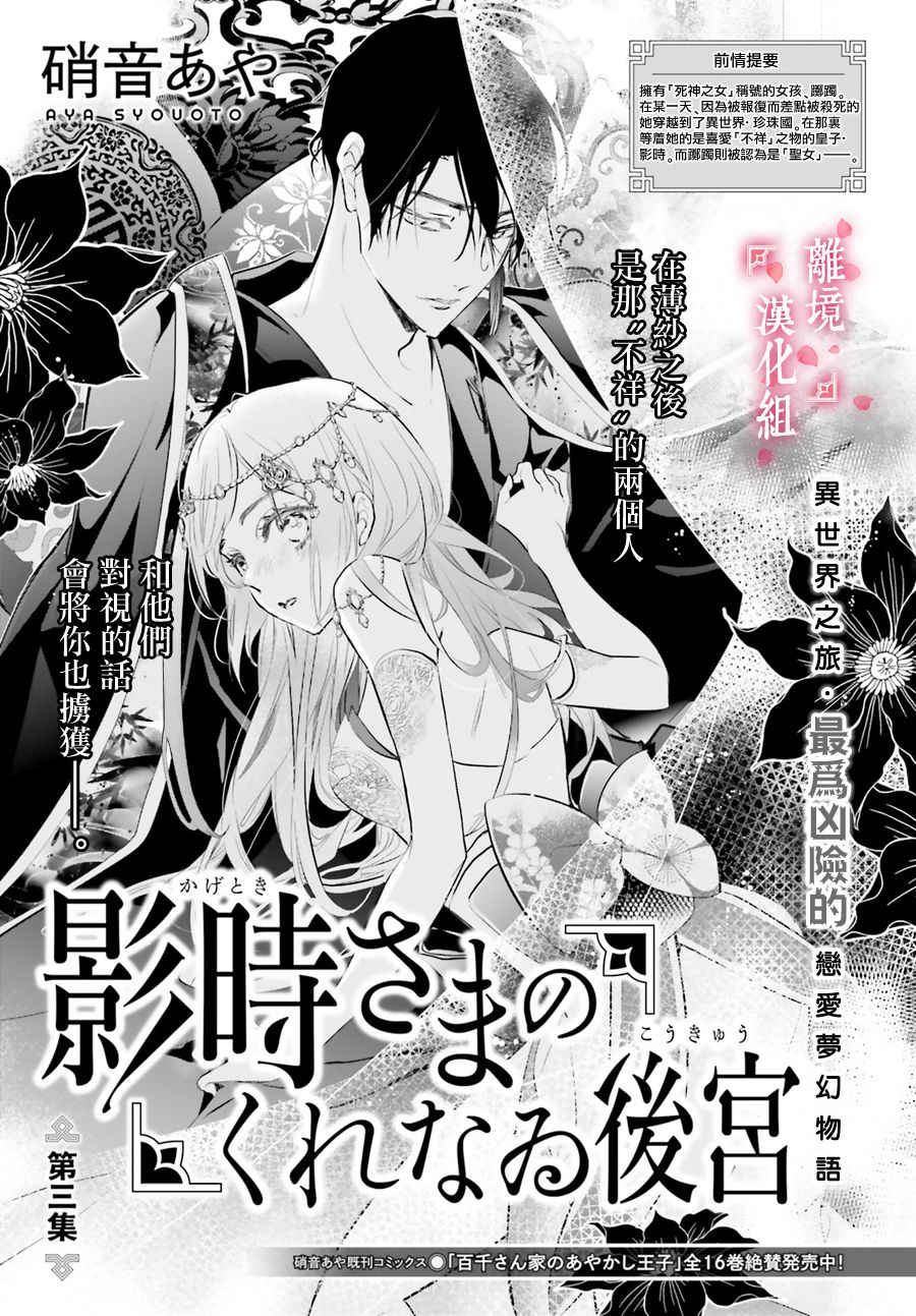 《影时殿下的赤色后宫》漫画最新章节第3话免费下拉式在线观看章节第【1】张图片