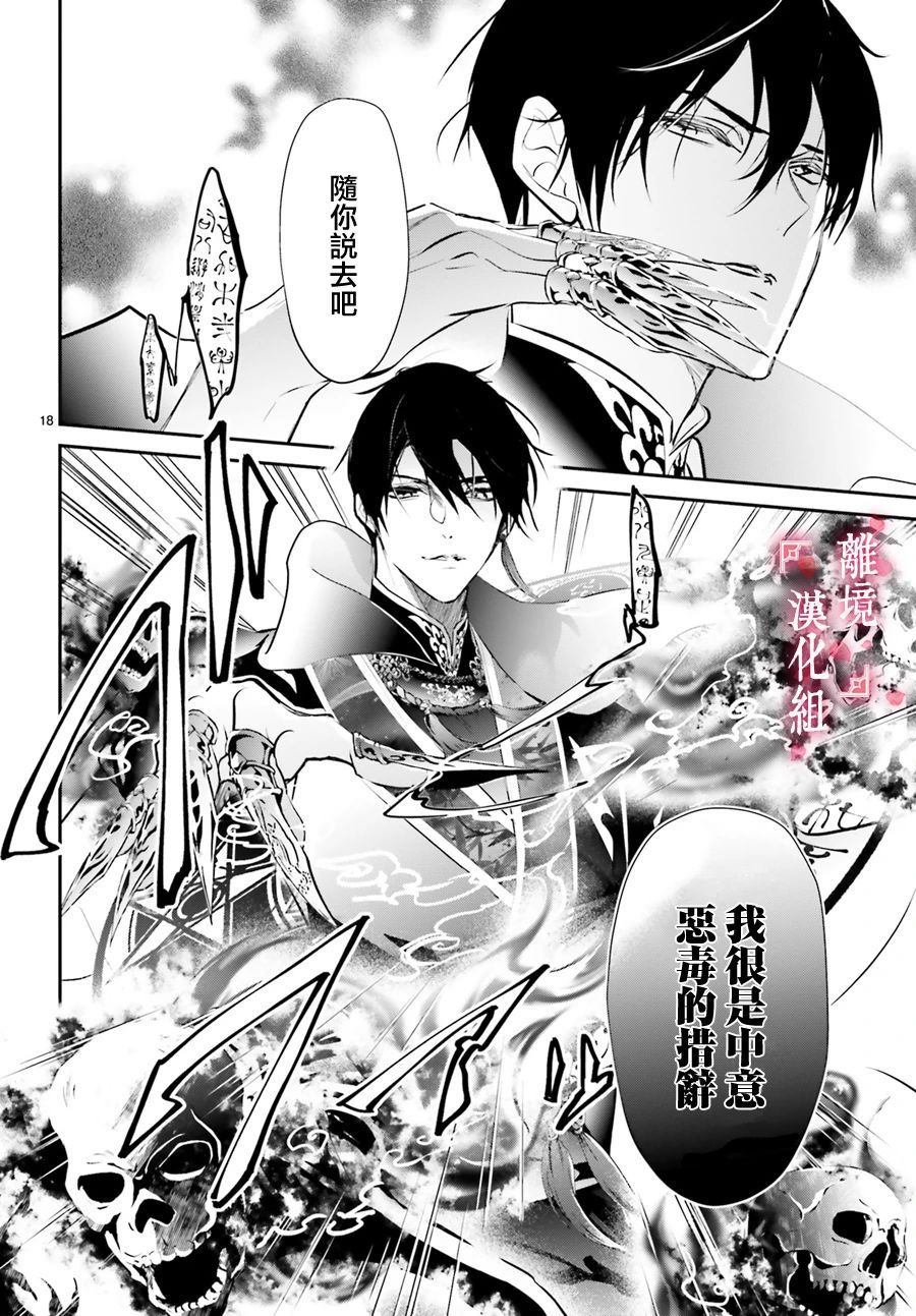 《影时殿下的赤色后宫》漫画最新章节第1话免费下拉式在线观看章节第【20】张图片