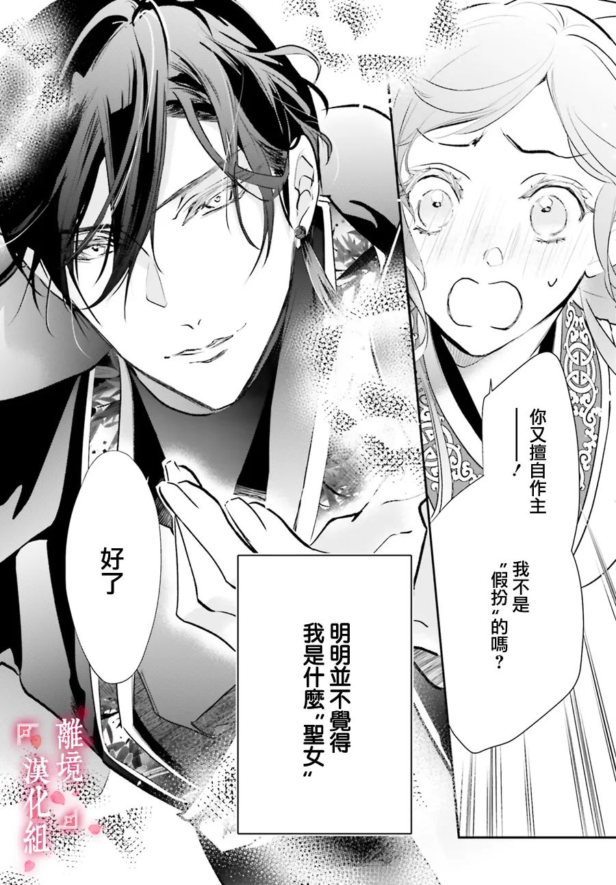 《影时殿下的赤色后宫》漫画最新章节第6话免费下拉式在线观看章节第【38】张图片