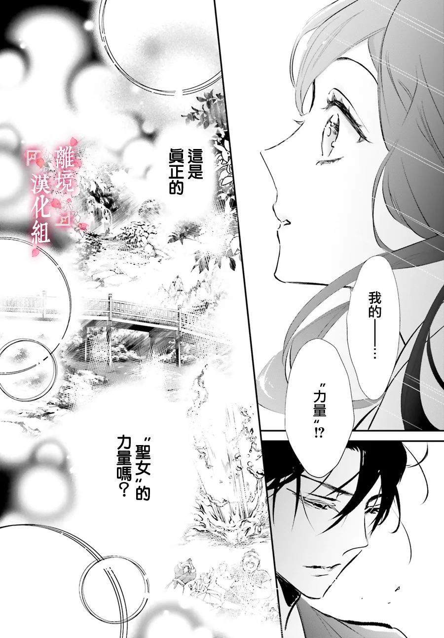 《影时殿下的赤色后宫》漫画最新章节第9话免费下拉式在线观看章节第【30】张图片