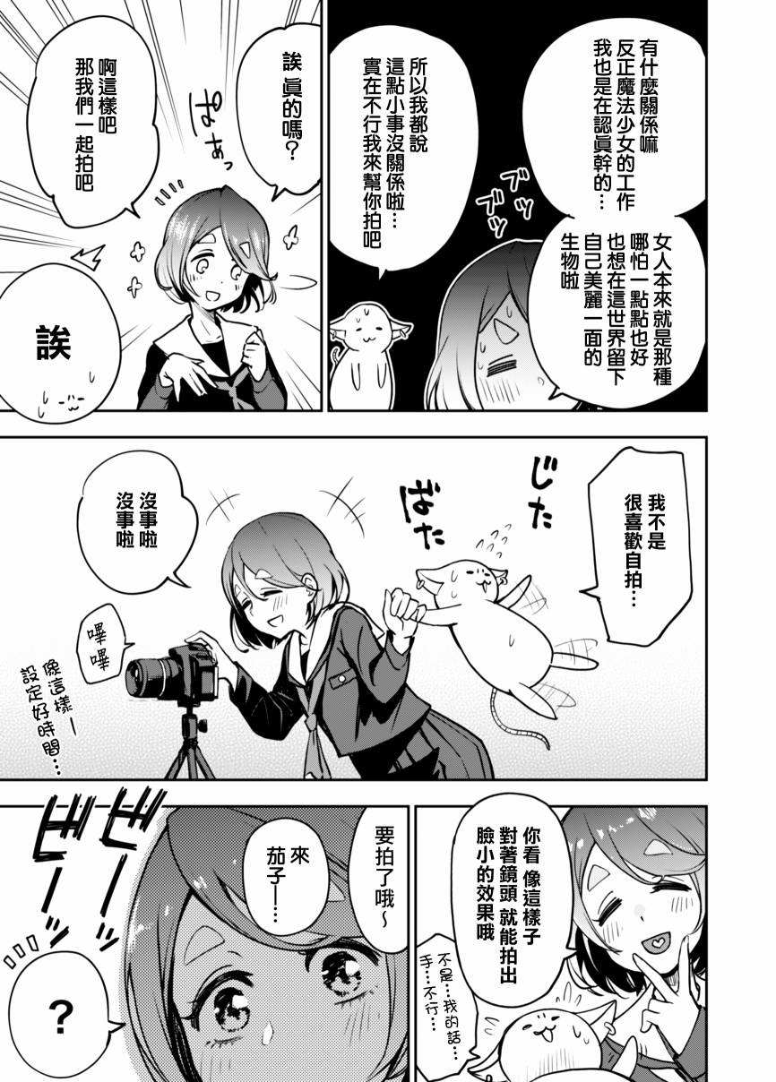 《老婆婆的魔法少女养成日记》漫画最新章节第6话免费下拉式在线观看章节第【3】张图片
