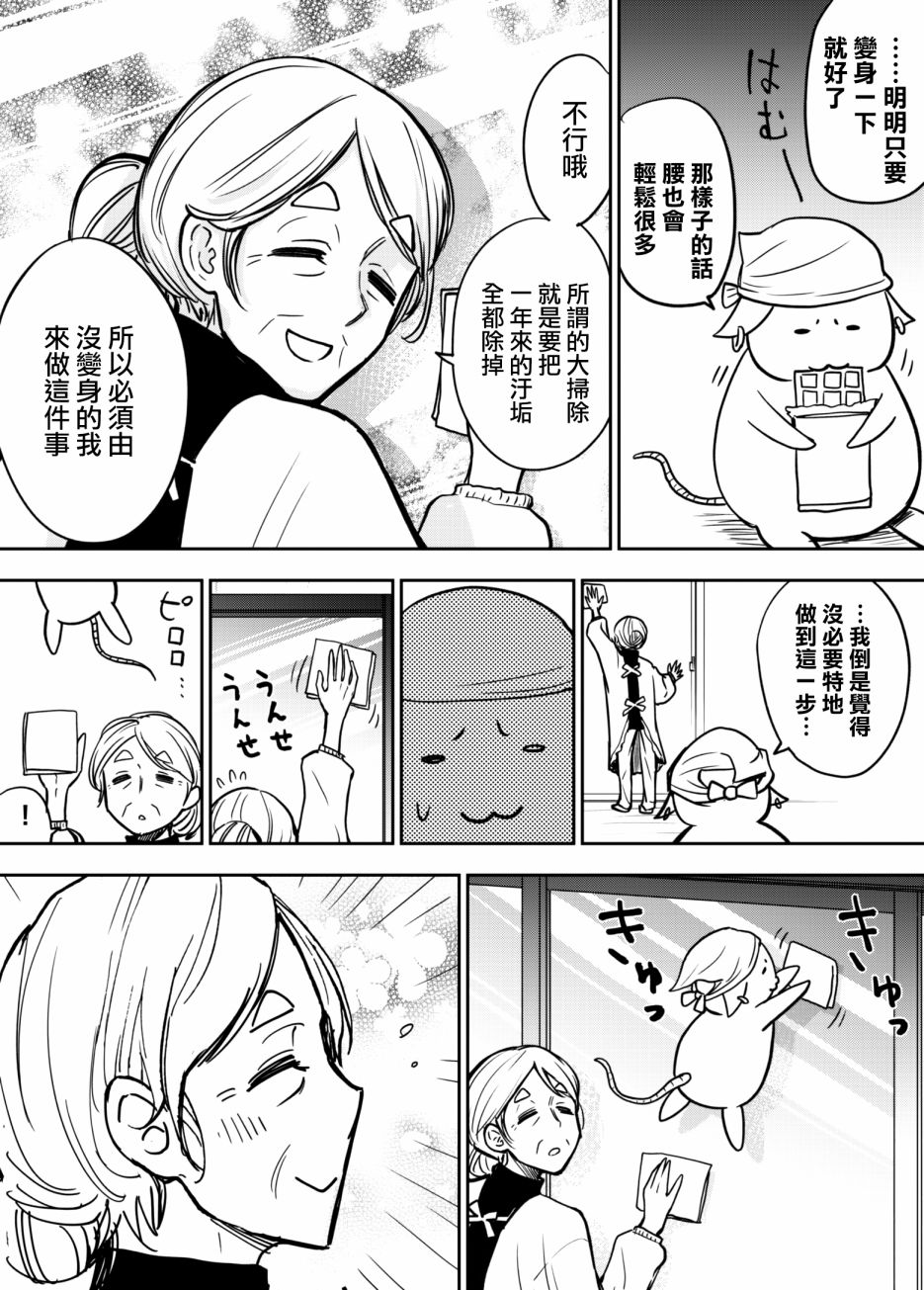 《老婆婆的魔法少女养成日记》漫画最新章节第5话免费下拉式在线观看章节第【2】张图片