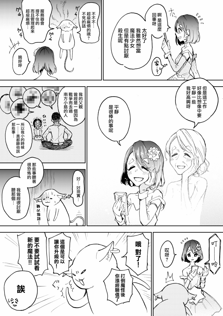 《老婆婆的魔法少女养成日记》漫画最新章节第2话免费下拉式在线观看章节第【4】张图片