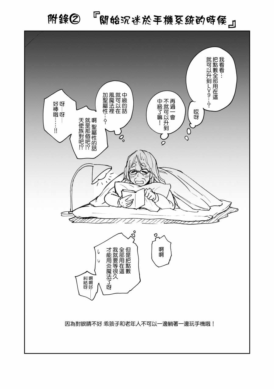 《老婆婆的魔法少女养成日记》漫画最新章节第3话免费下拉式在线观看章节第【12】张图片