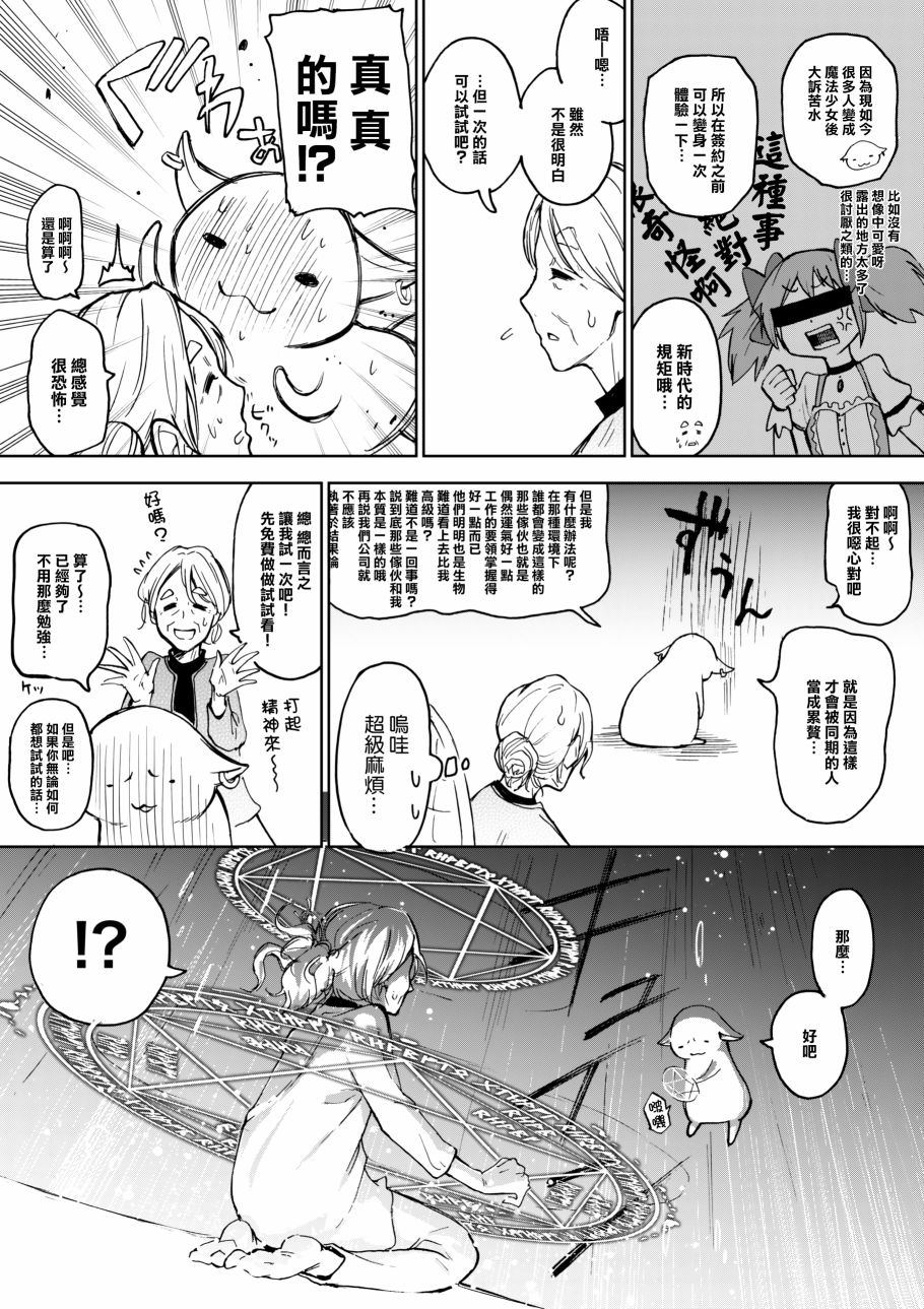 《老婆婆的魔法少女养成日记》漫画最新章节第1话免费下拉式在线观看章节第【3】张图片