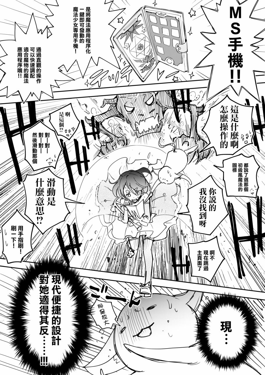 《老婆婆的魔法少女养成日记》漫画最新章节第1话免费下拉式在线观看章节第【8】张图片