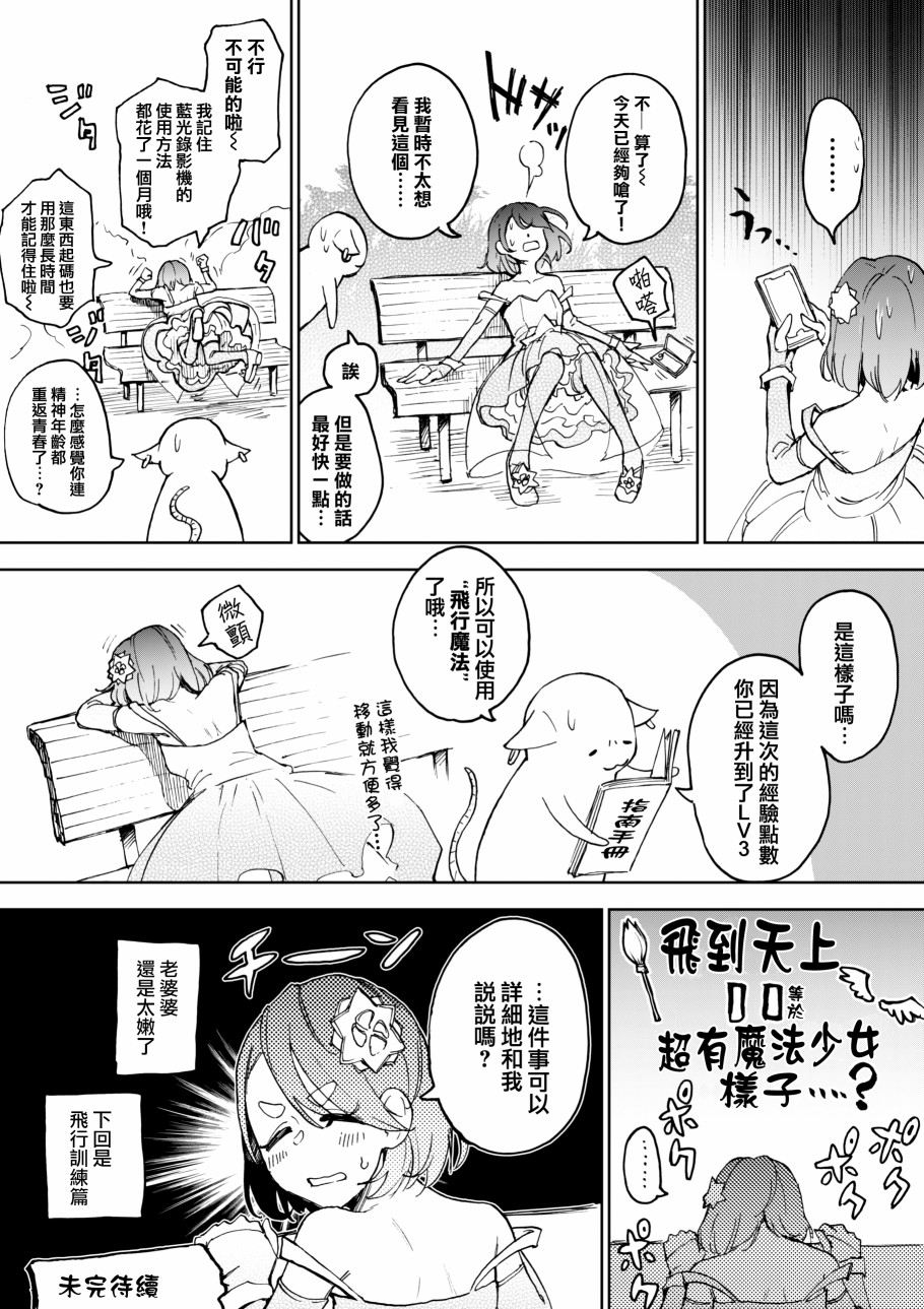 《老婆婆的魔法少女养成日记》漫画最新章节第2话免费下拉式在线观看章节第【5】张图片