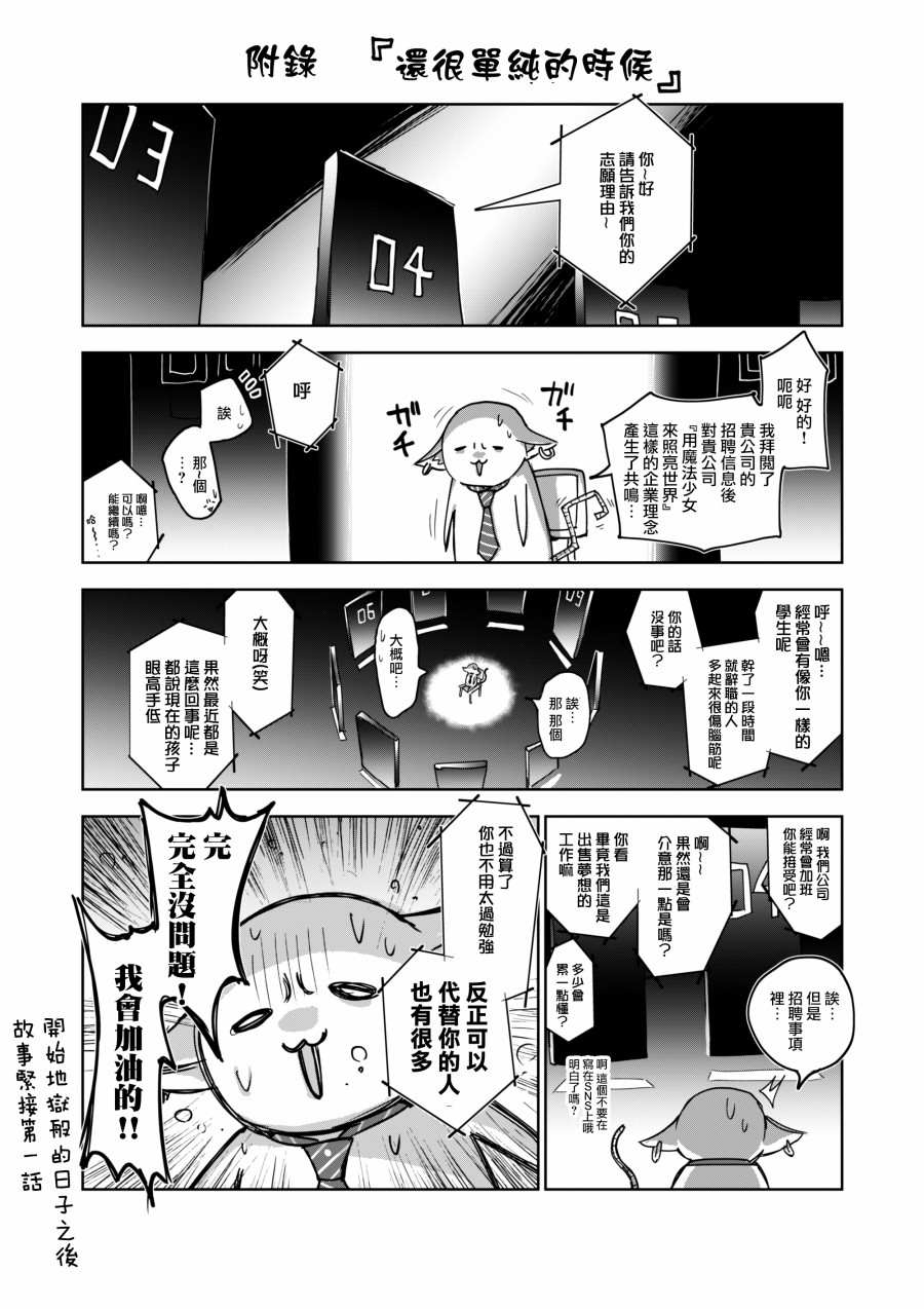 《老婆婆的魔法少女养成日记》漫画最新章节第3话免费下拉式在线观看章节第【11】张图片