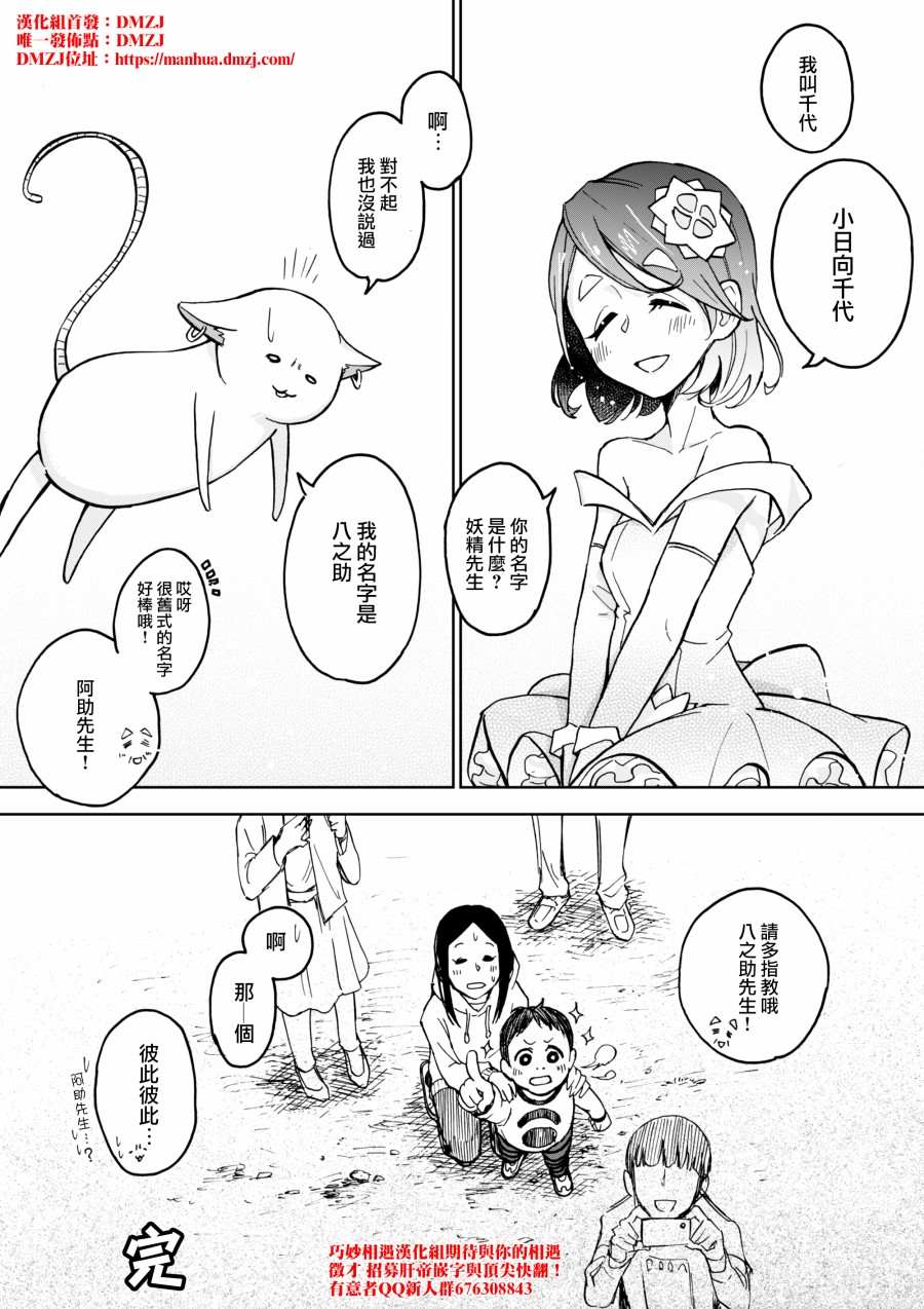 《老婆婆的魔法少女养成日记》漫画最新章节第3话免费下拉式在线观看章节第【10】张图片