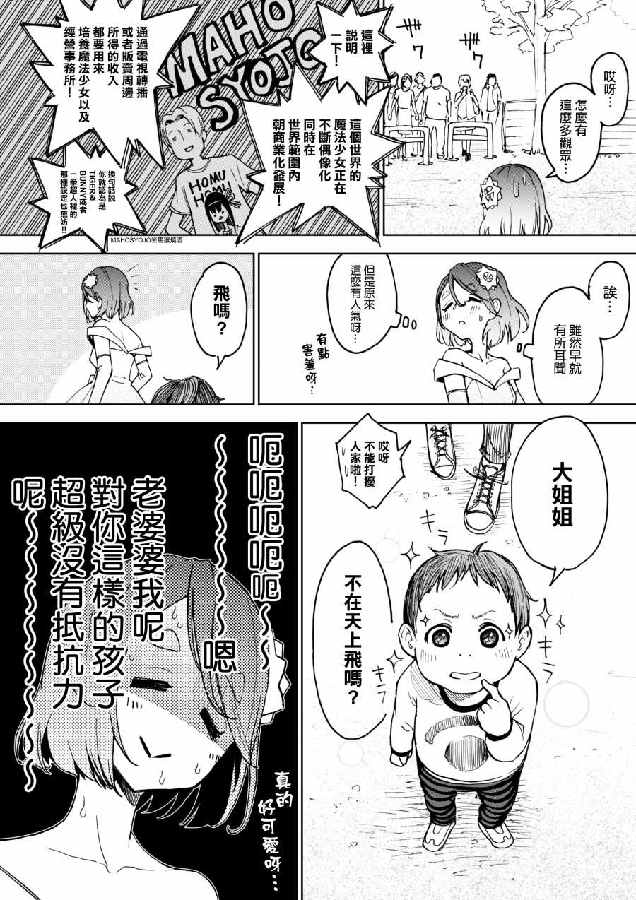 《老婆婆的魔法少女养成日记》漫画最新章节第3话免费下拉式在线观看章节第【3】张图片