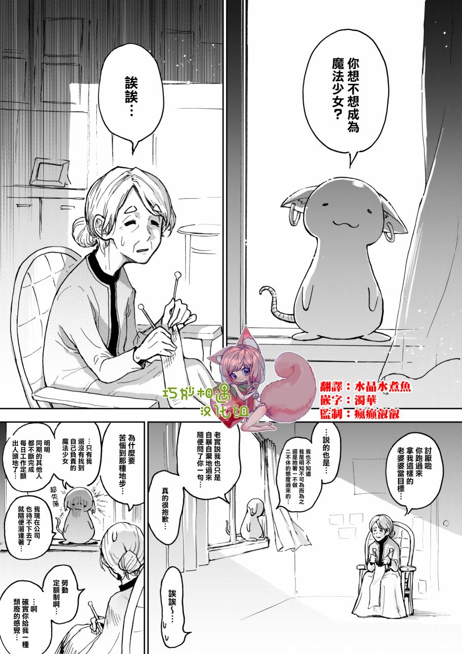 《老婆婆的魔法少女养成日记》漫画最新章节第1话免费下拉式在线观看章节第【1】张图片