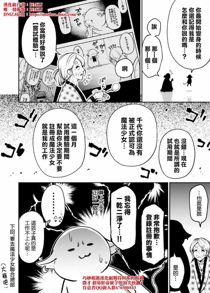 《老婆婆的魔法少女养成日记》漫画最新章节第6话免费下拉式在线观看章节第【6】张图片