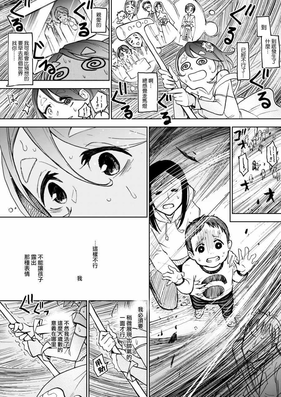 《老婆婆的魔法少女养成日记》漫画最新章节第3话免费下拉式在线观看章节第【6】张图片