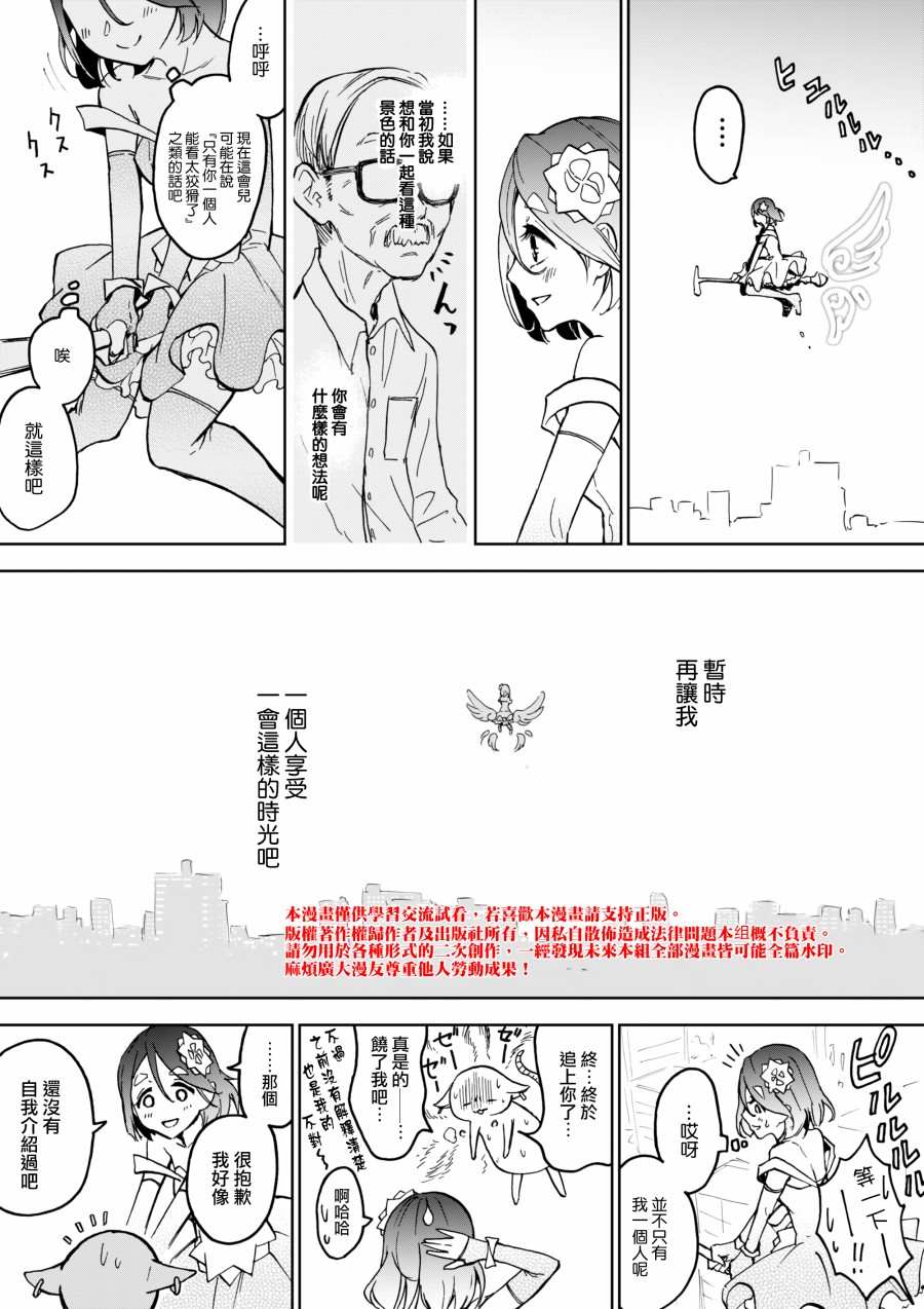 《老婆婆的魔法少女养成日记》漫画最新章节第3话免费下拉式在线观看章节第【9】张图片