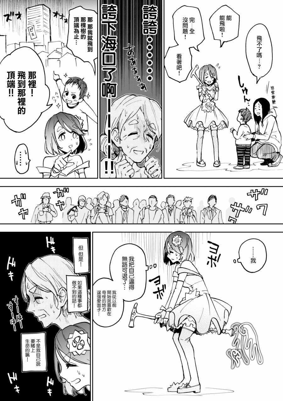 《老婆婆的魔法少女养成日记》漫画最新章节第3话免费下拉式在线观看章节第【4】张图片