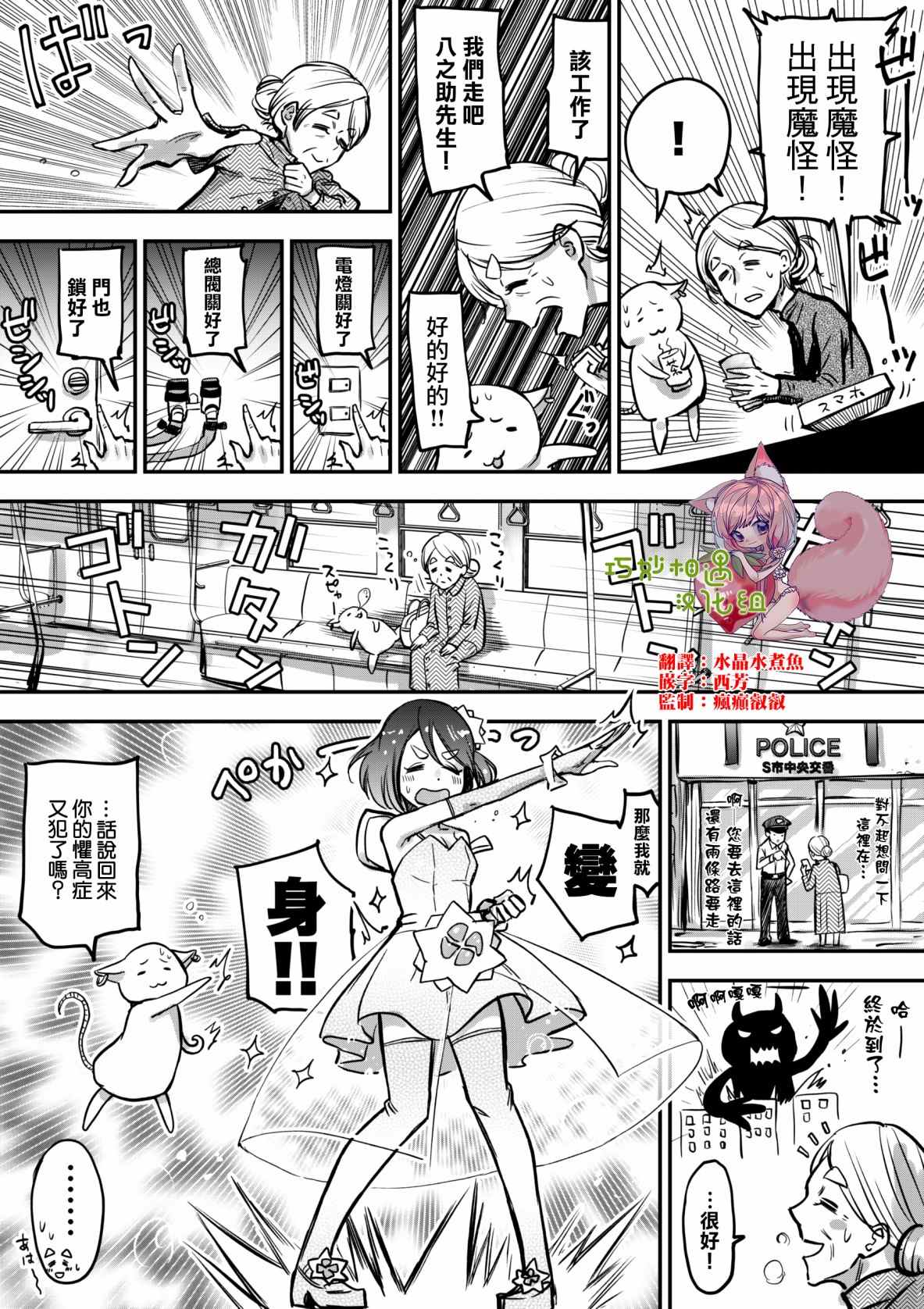 《老婆婆的魔法少女养成日记》漫画最新章节第4话免费下拉式在线观看章节第【1】张图片