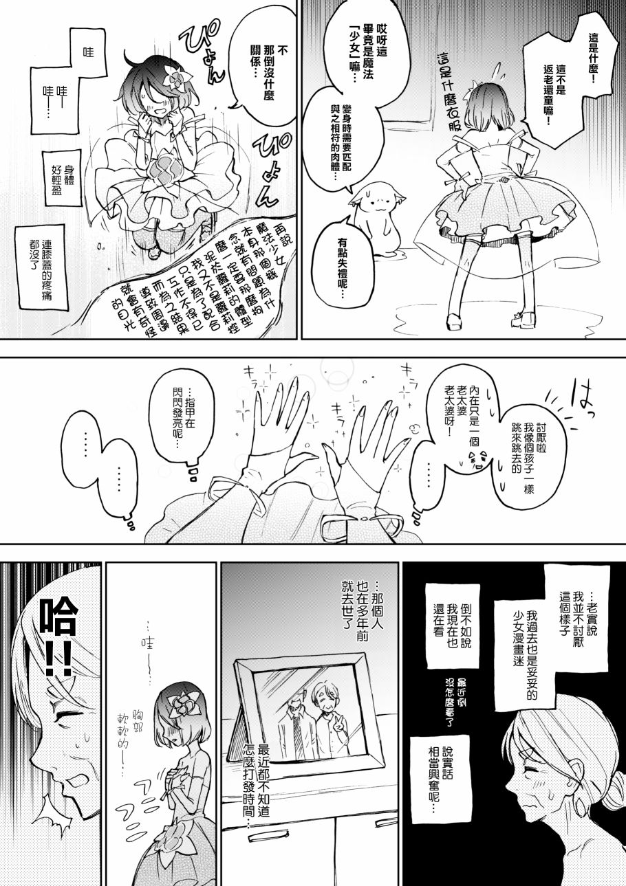 《老婆婆的魔法少女养成日记》漫画最新章节第1话免费下拉式在线观看章节第【5】张图片