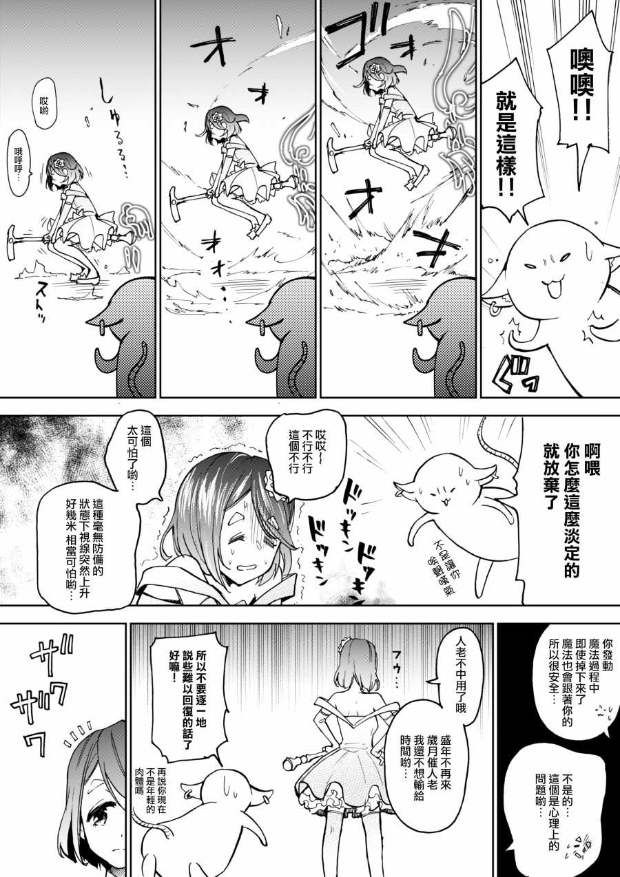 《老婆婆的魔法少女养成日记》漫画最新章节第3话免费下拉式在线观看章节第【2】张图片