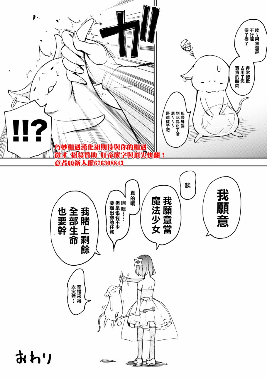 《老婆婆的魔法少女养成日记》漫画最新章节第1话免费下拉式在线观看章节第【7】张图片