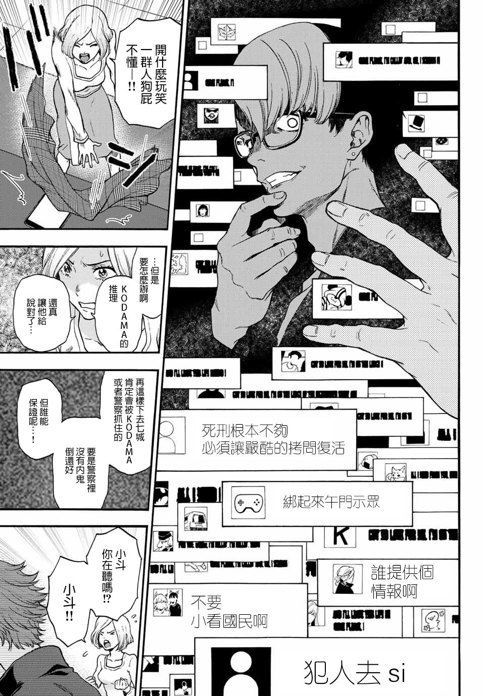 《This Man 为看到那张脸的人带来死亡》漫画最新章节第36话 以眼还眼免费下拉式在线观看章节第【5】张图片
