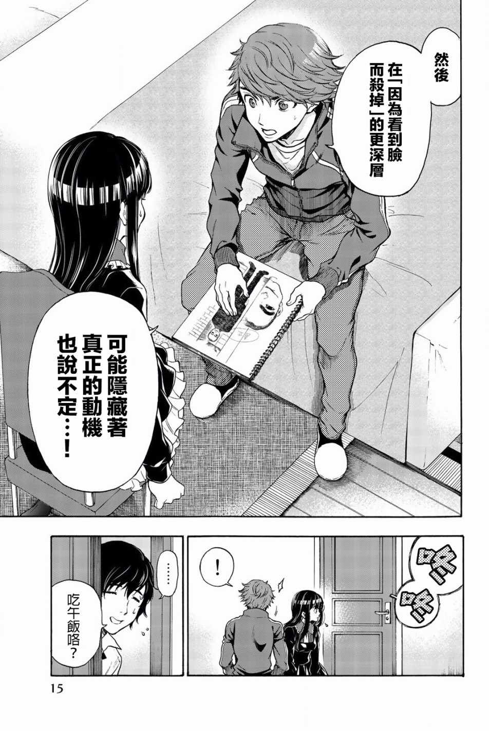 《This Man 为看到那张脸的人带来死亡》漫画最新章节第17话免费下拉式在线观看章节第【11】张图片