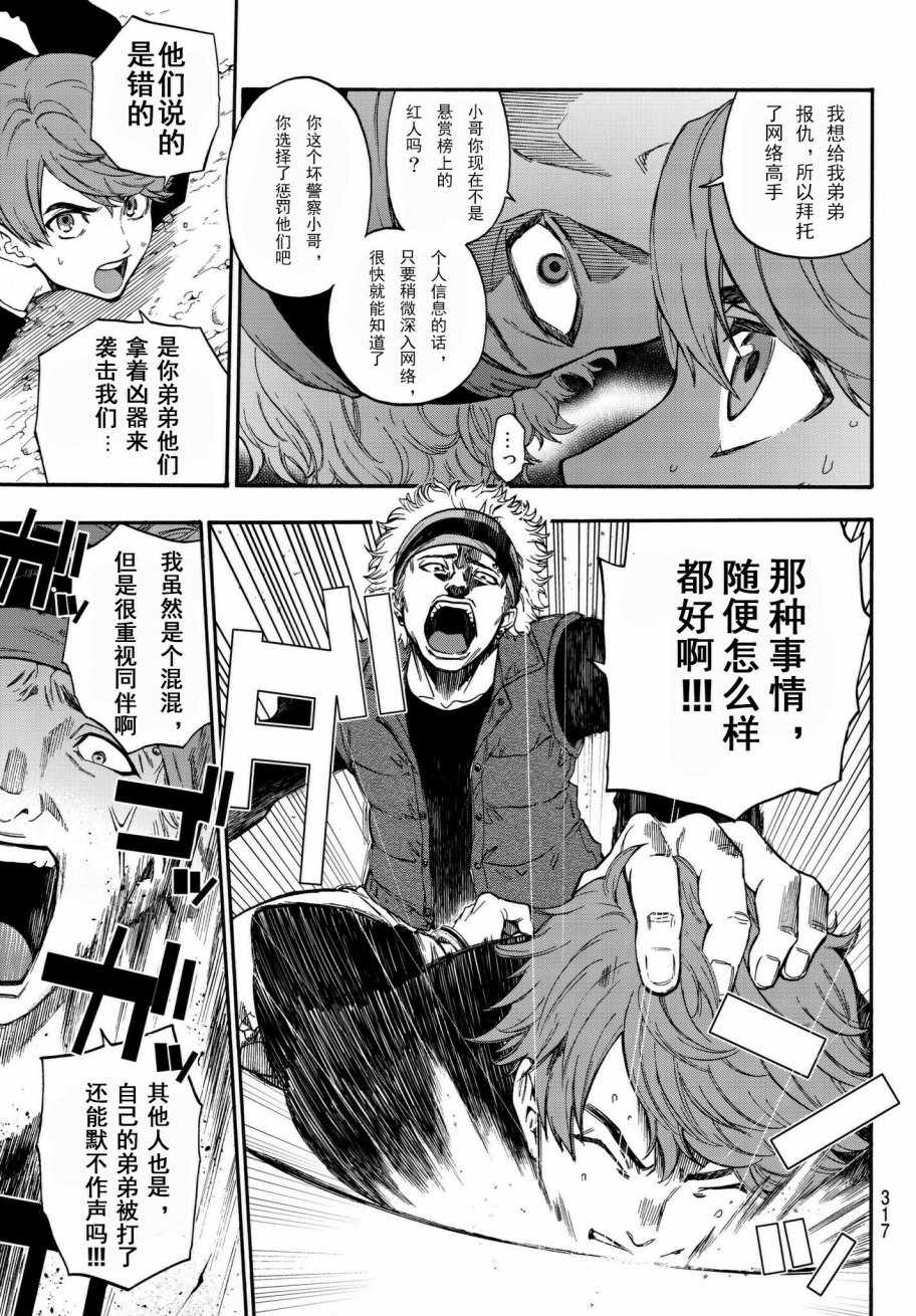 《This Man 为看到那张脸的人带来死亡》漫画最新章节第8话免费下拉式在线观看章节第【11】张图片