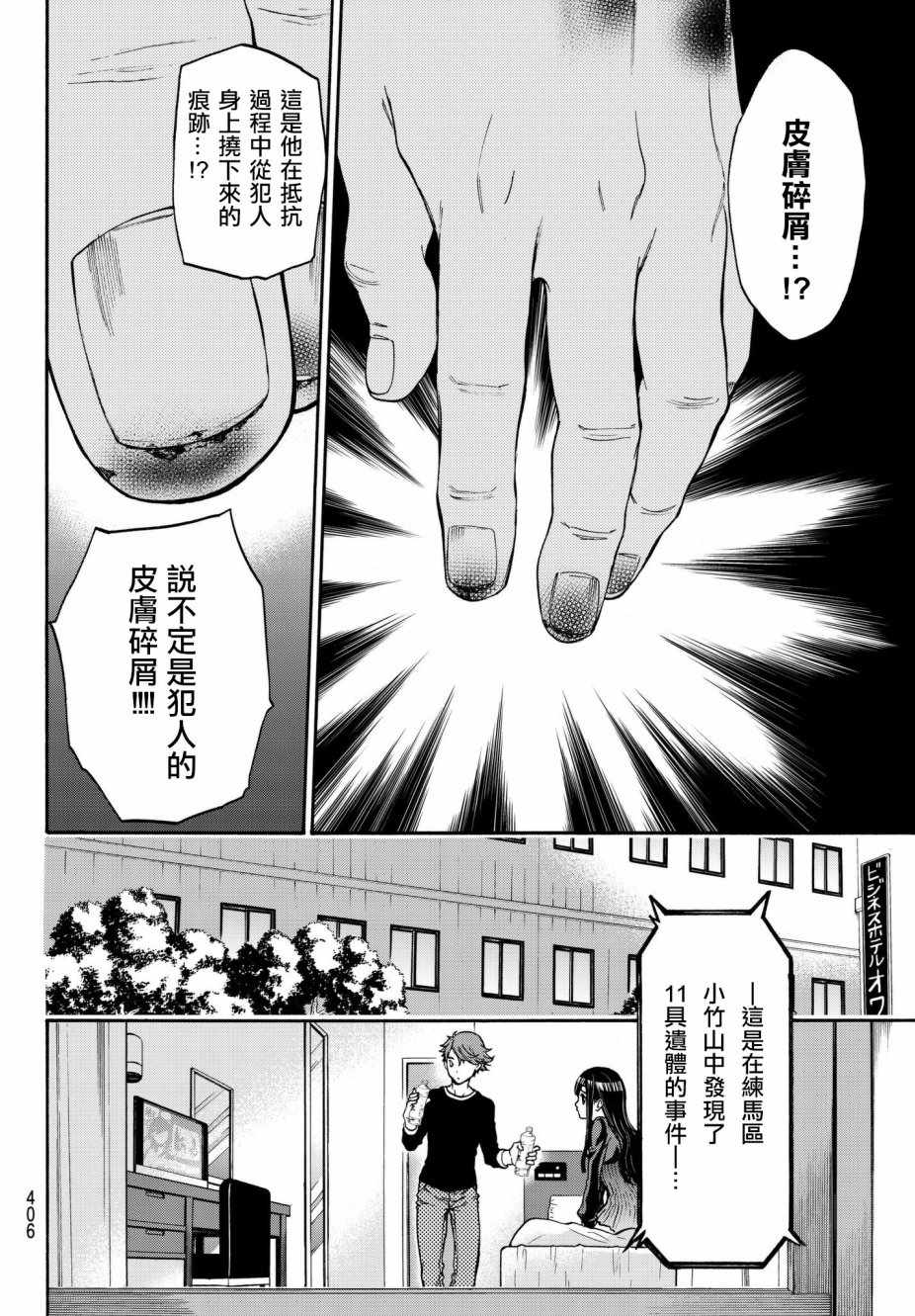 《This Man 为看到那张脸的人带来死亡》漫画最新章节第10话免费下拉式在线观看章节第【10】张图片