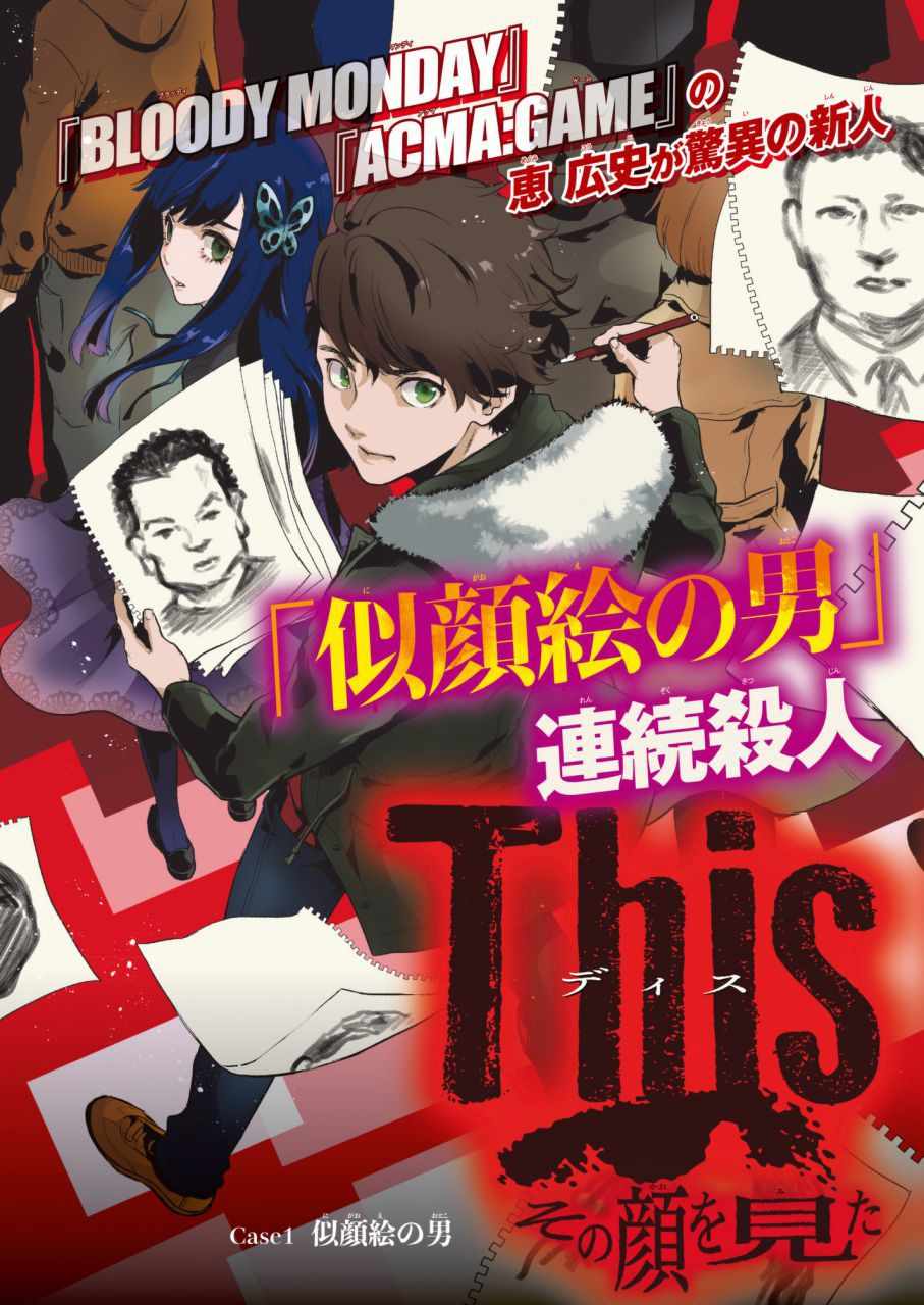 《This Man 为看到那张脸的人带来死亡》漫画最新章节第1话免费下拉式在线观看章节第【4】张图片