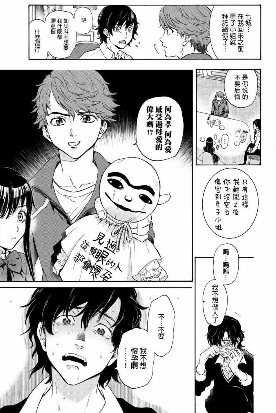 《This Man 为看到那张脸的人带来死亡》漫画最新章节第17话免费下拉式在线观看章节第【21】张图片