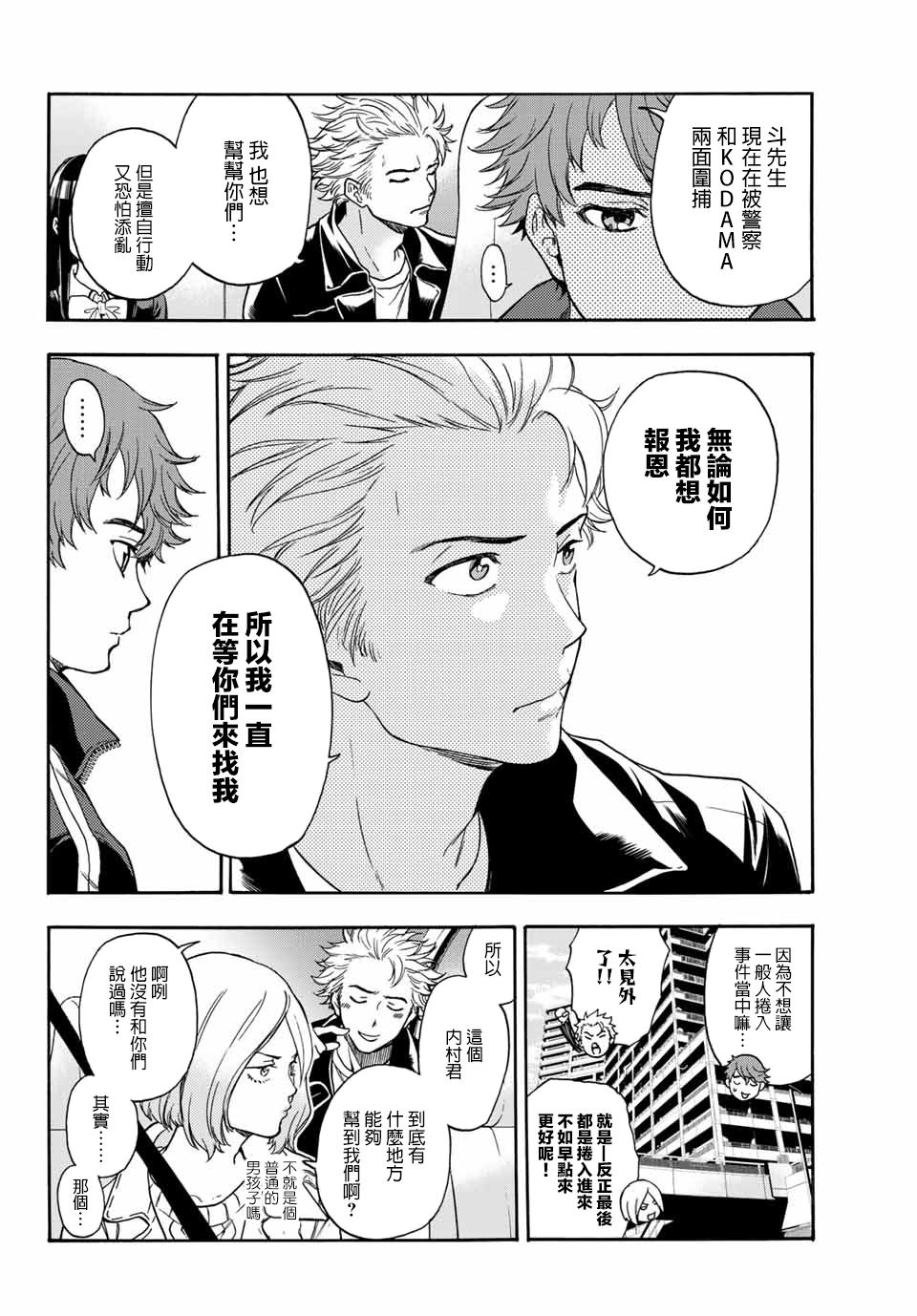 《This Man 为看到那张脸的人带来死亡》漫画最新章节第36话 以眼还眼免费下拉式在线观看章节第【12】张图片