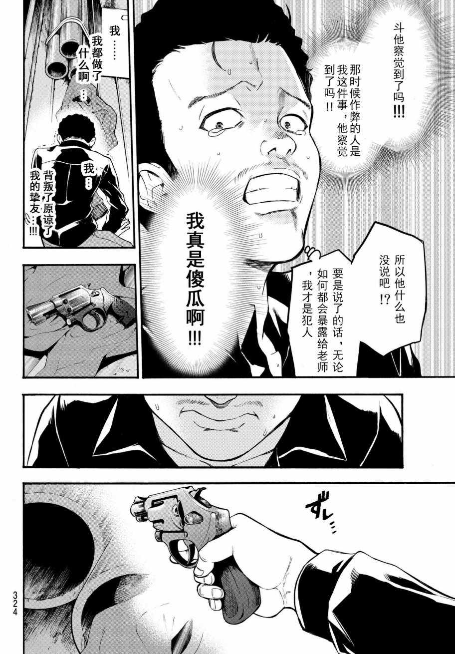 《This Man 为看到那张脸的人带来死亡》漫画最新章节第8话免费下拉式在线观看章节第【18】张图片