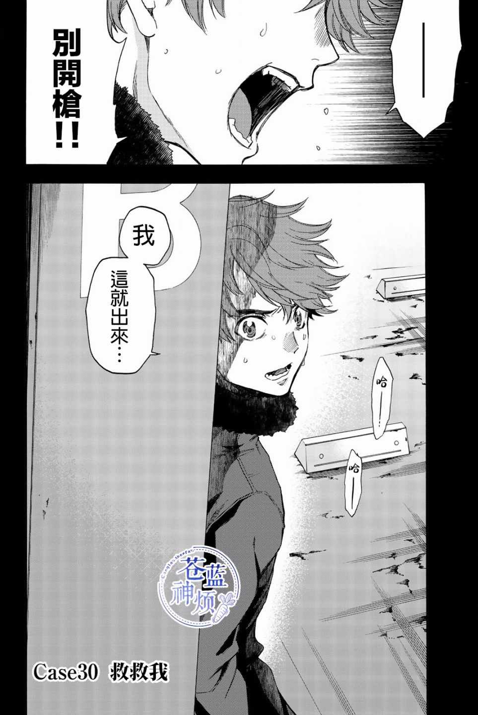 《This Man 为看到那张脸的人带来死亡》漫画最新章节第30话免费下拉式在线观看章节第【2】张图片