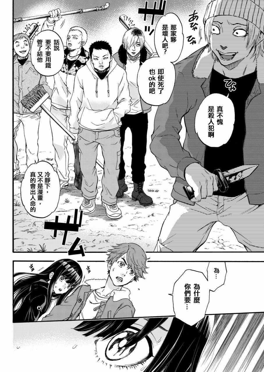 《This Man 为看到那张脸的人带来死亡》漫画最新章节第5话免费下拉式在线观看章节第【4】张图片