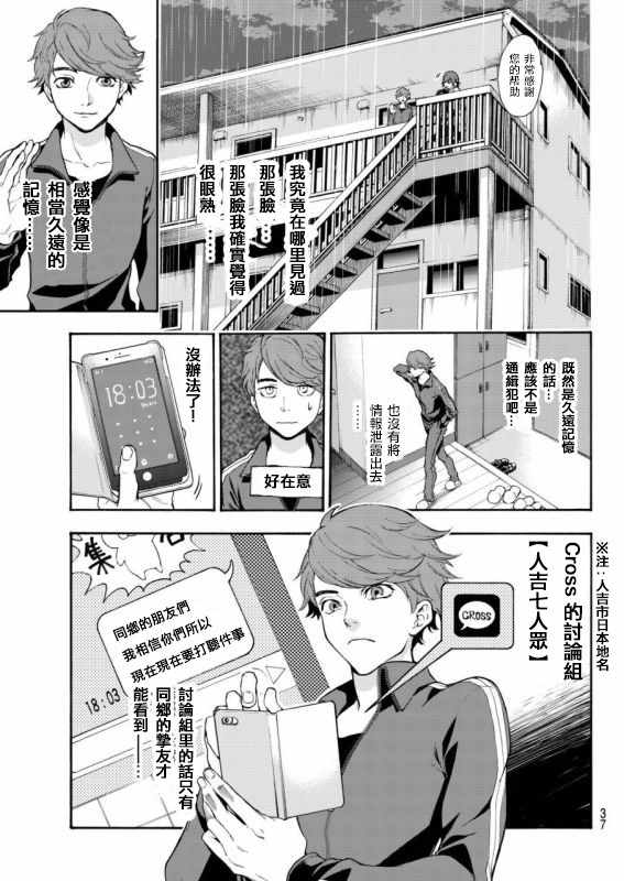 《This Man 为看到那张脸的人带来死亡》漫画最新章节第1话免费下拉式在线观看章节第【30】张图片