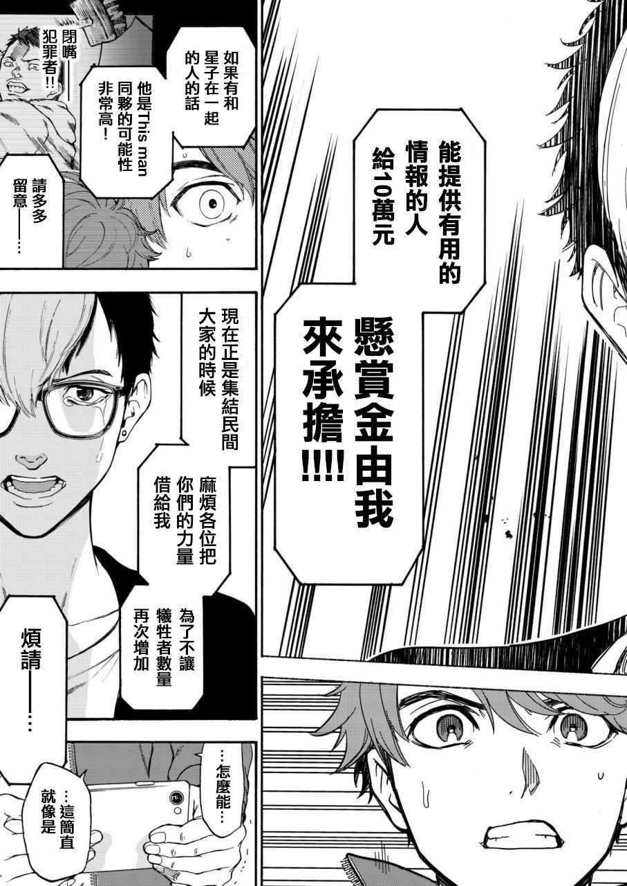 《This Man 为看到那张脸的人带来死亡》漫画最新章节第5话免费下拉式在线观看章节第【16】张图片