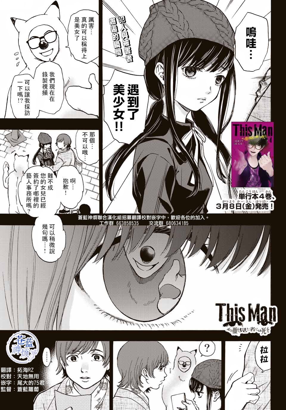 《This Man 为看到那张脸的人带来死亡》漫画最新章节第39话 Ladies and Gentlemen免费下拉式在线观看章节第【1】张图片