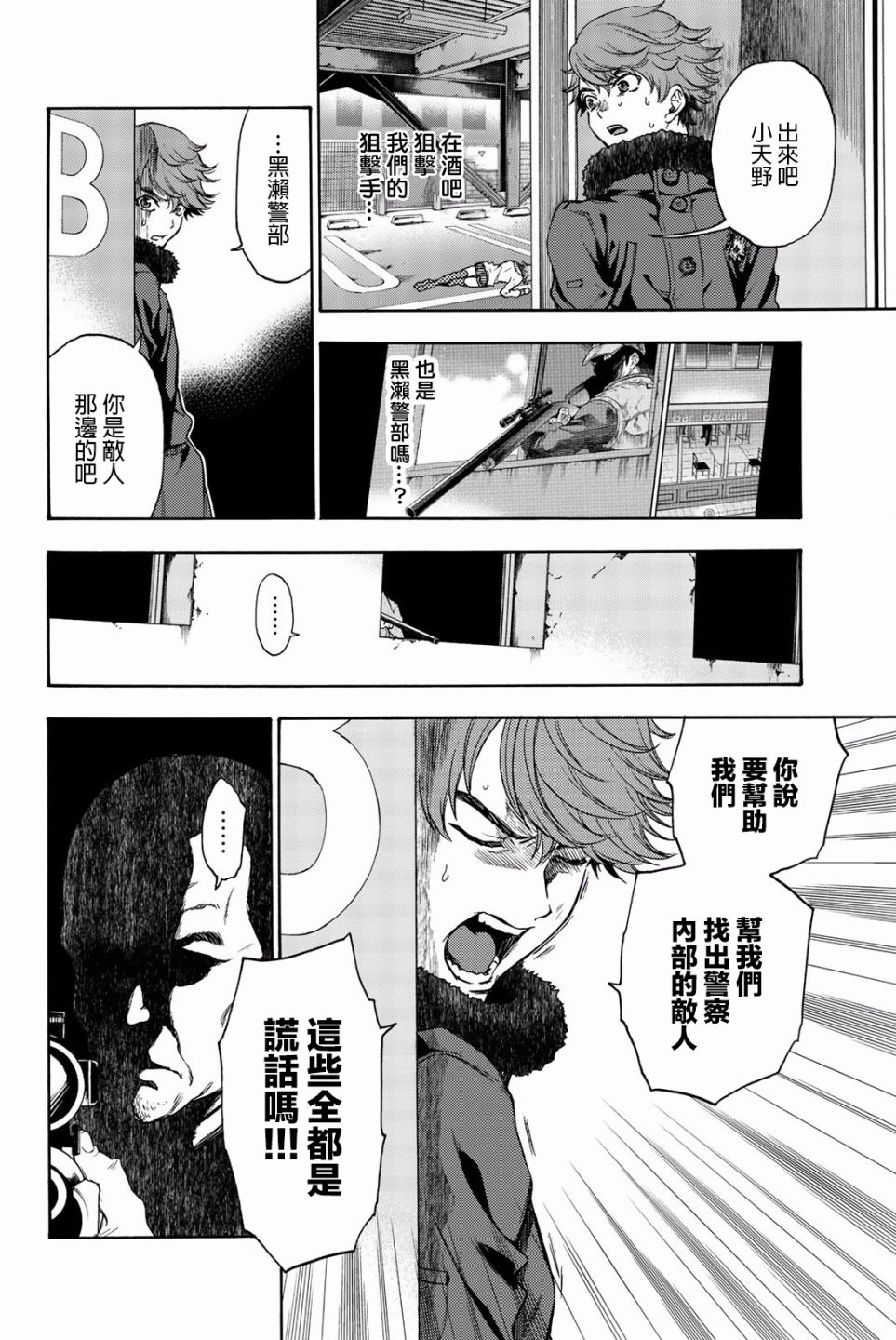 《This Man 为看到那张脸的人带来死亡》漫画最新章节第29话免费下拉式在线观看章节第【12】张图片