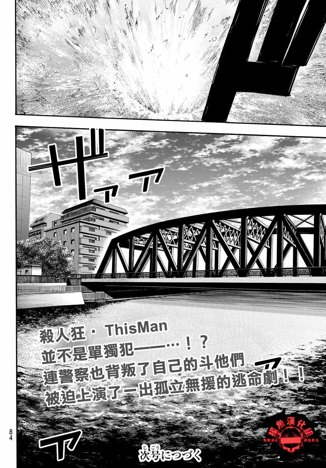 《This Man 为看到那张脸的人带来死亡》漫画最新章节第3话免费下拉式在线观看章节第【28】张图片