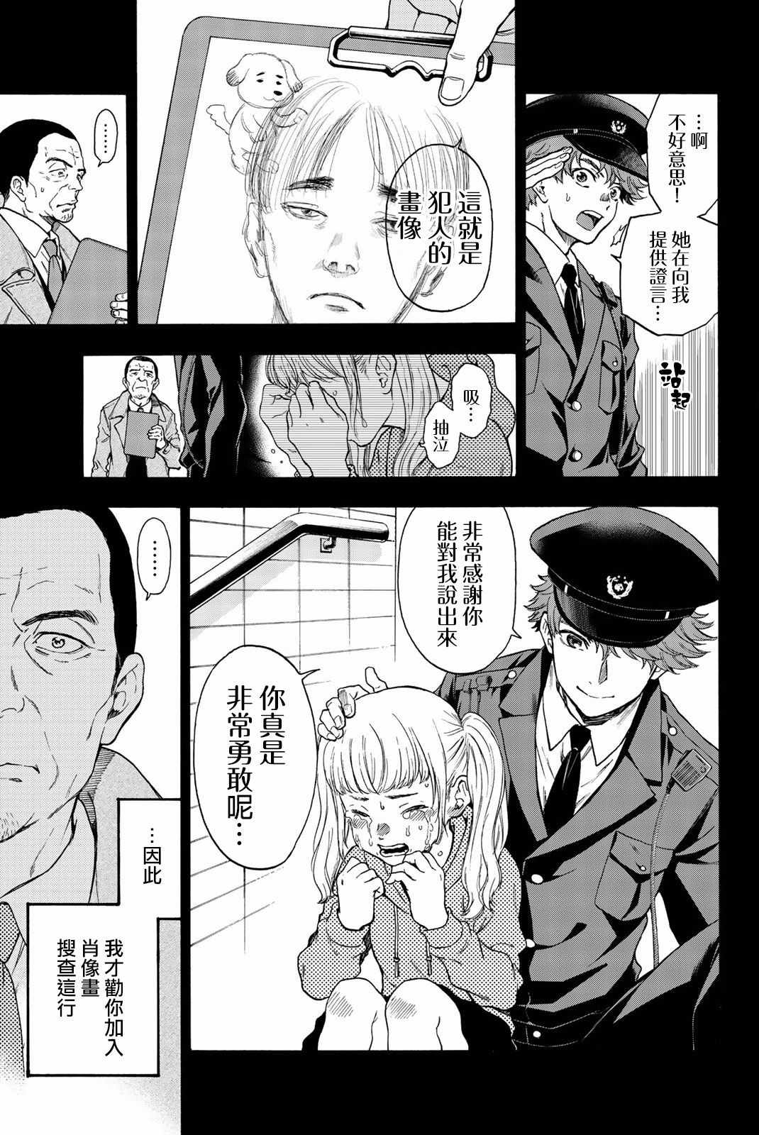 《This Man 为看到那张脸的人带来死亡》漫画最新章节第28话免费下拉式在线观看章节第【7】张图片